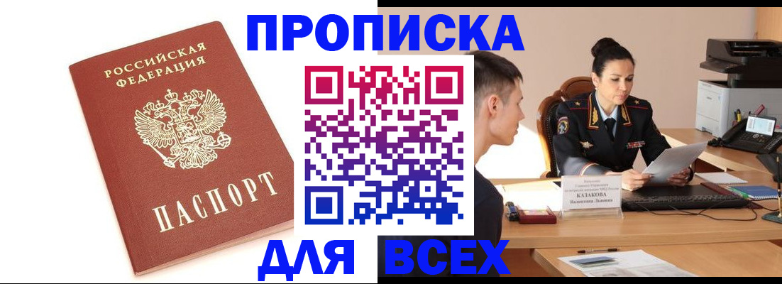 прописка гарантия в Чкаловске