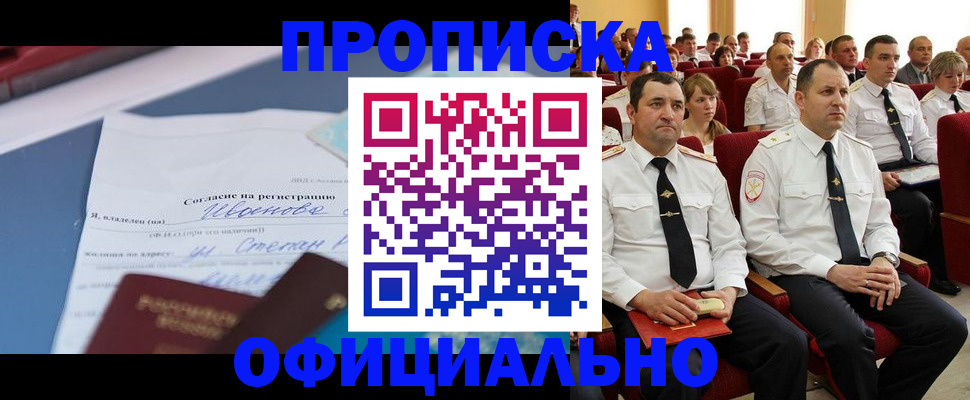 прописка для работы в Чкаловске