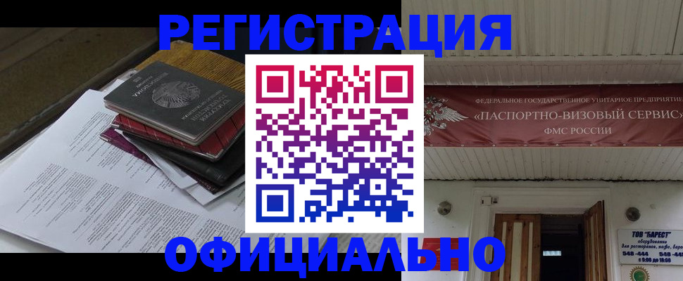временная регистрация недорого в Чкаловске